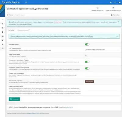 Protected Link for News Attachments - Downloadlink Module