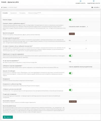 Friends on the site - FRIENDS Module